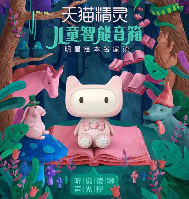 天猫精灵ai创作怎么使用