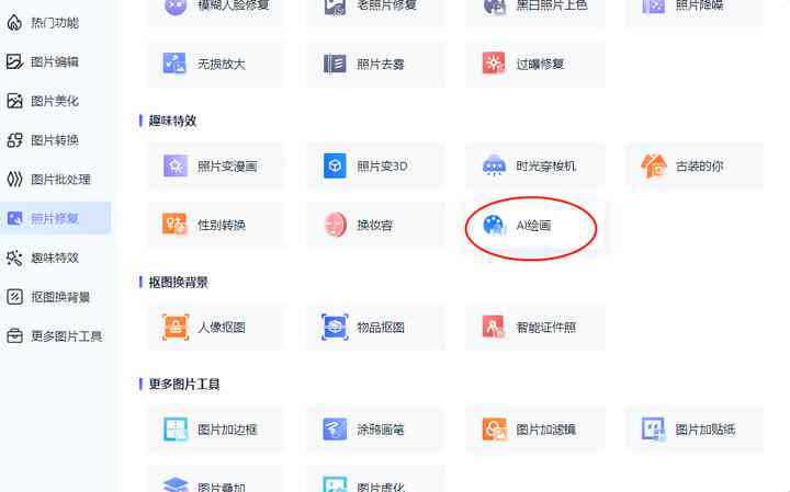 ai绘画创作灵感特效软件
