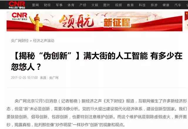 ai伪文案