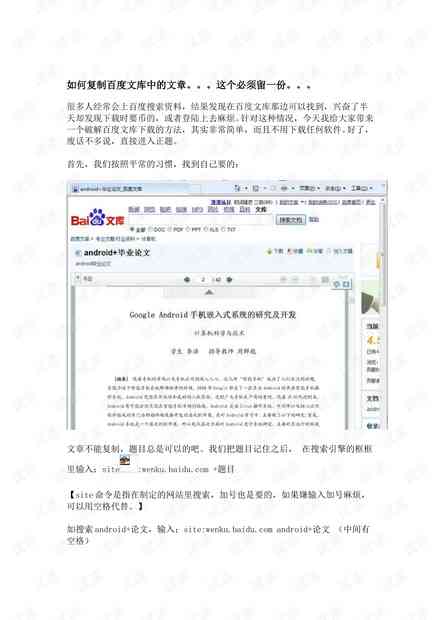 百度文库ai写作文能过查重吗