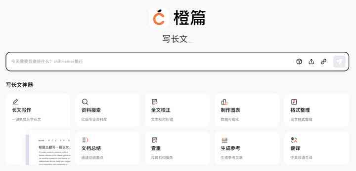 ai写作免费网站可以写一万多字
