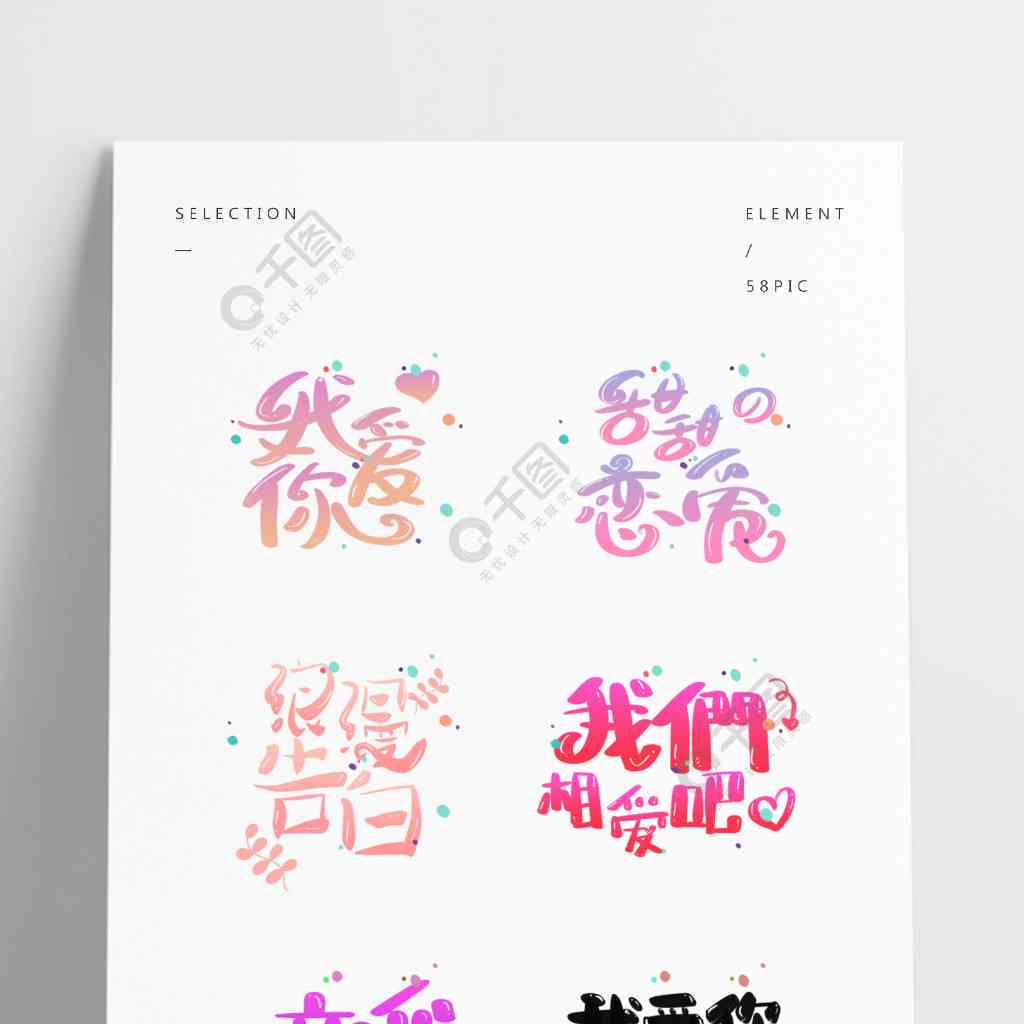 AI3D字体手写可爱文案