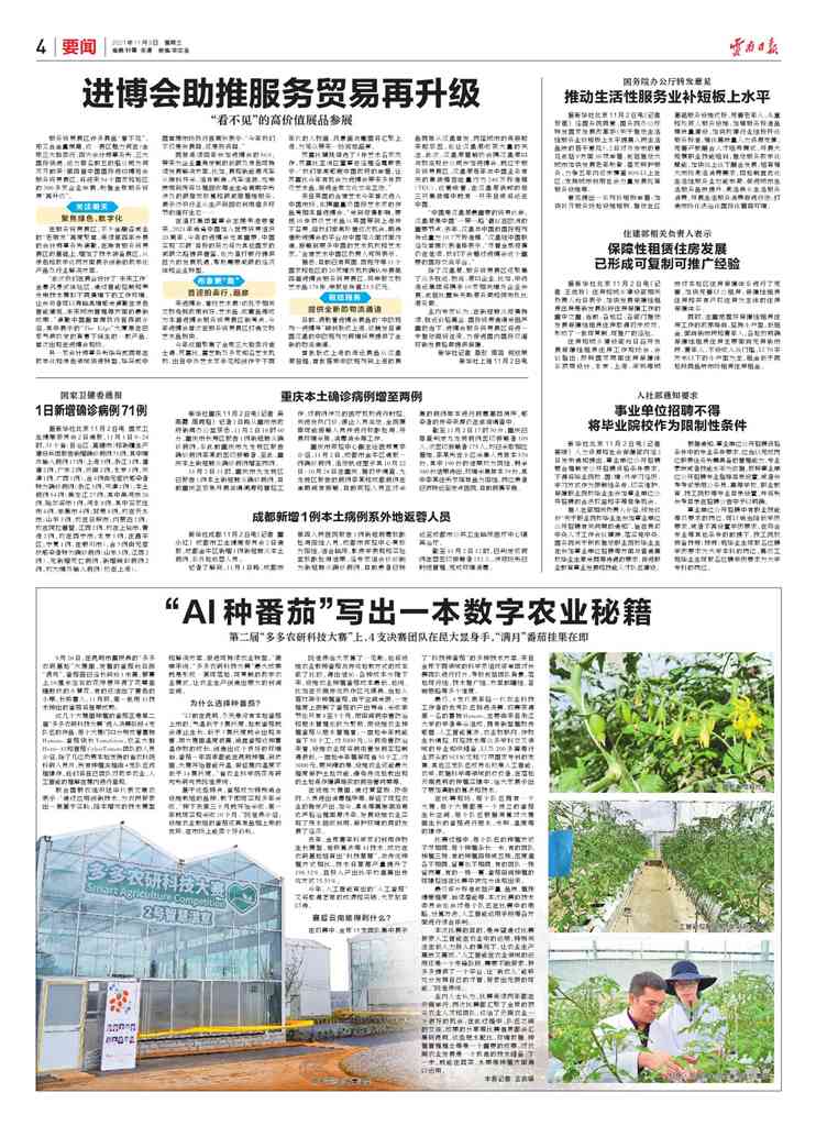 三农ai怎么写文案的