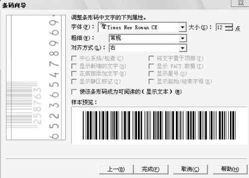 aicc2017条形码脚本
