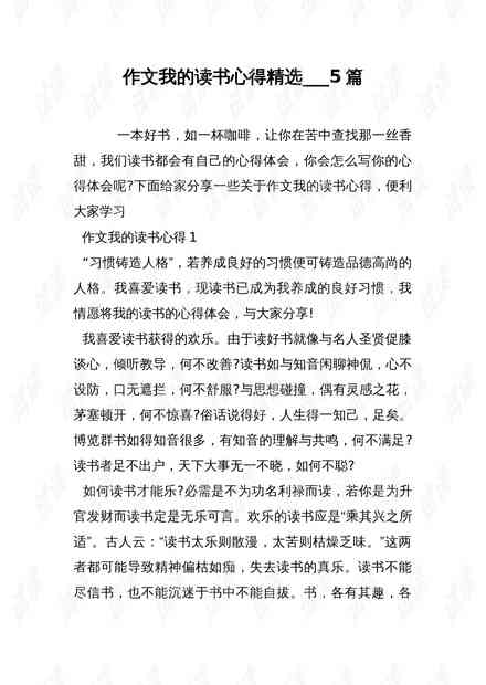 读书报告ai写作范文
