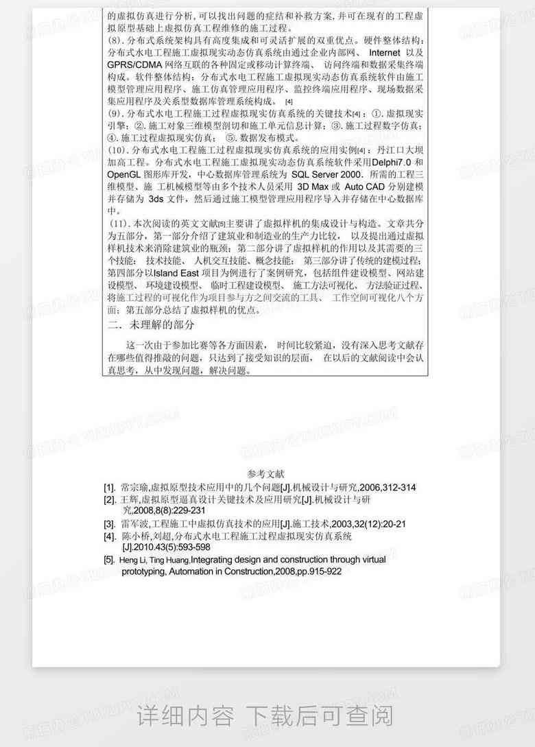 读书报告ai写作范文