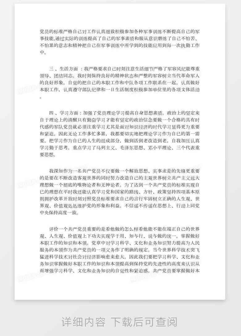 读书报告ai写作范文