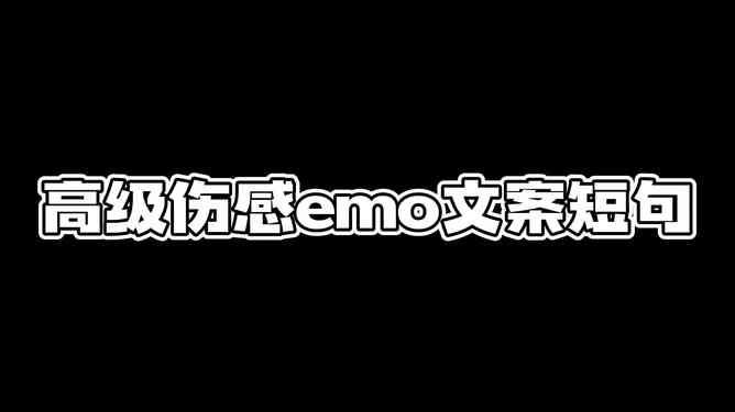 emo文案ai配音教程