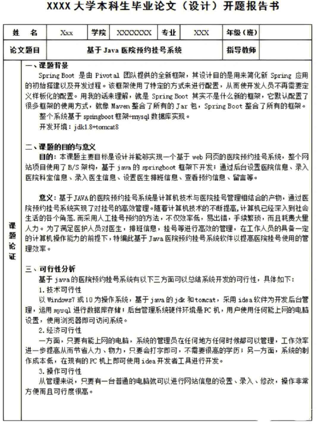 ai绘画开题报告怎么写