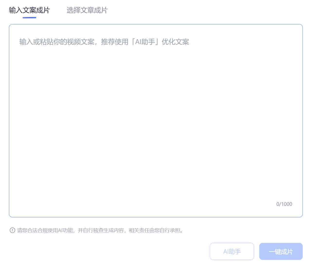 ai生成文案怎么弄出来