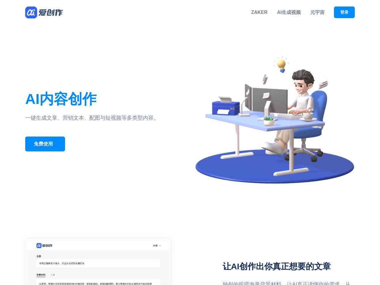 小助ai创作室