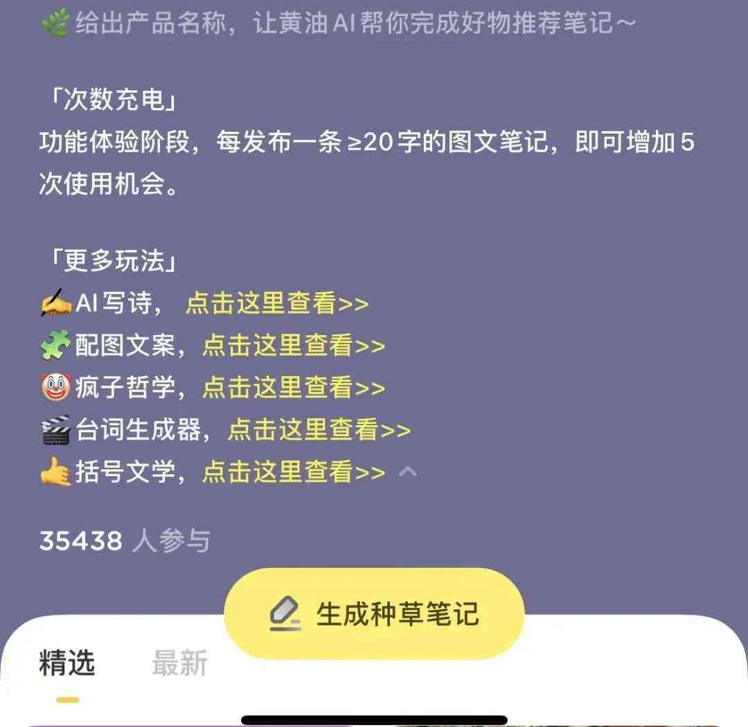 完全免费的小红书爆款文案ai写作