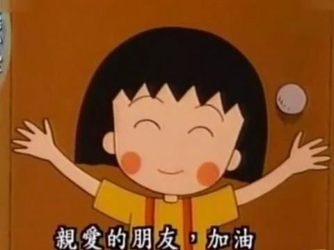 ai创作小丸子共创计划