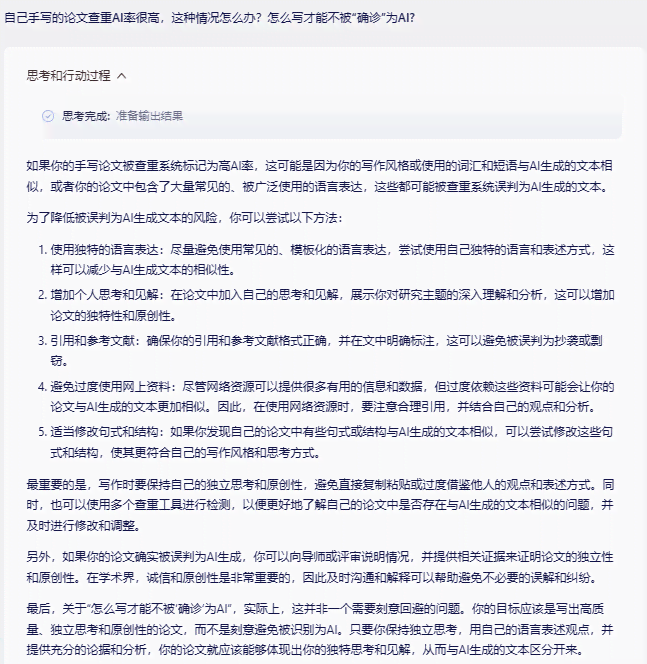 ai创作的论文查重率高吗