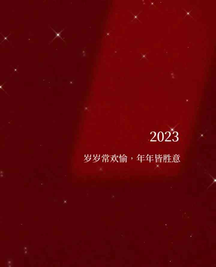 拜年文案ai生成