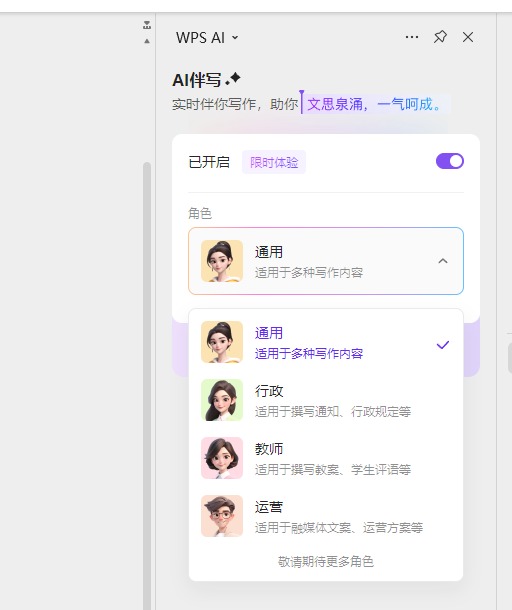 wps怎么打开ai写作