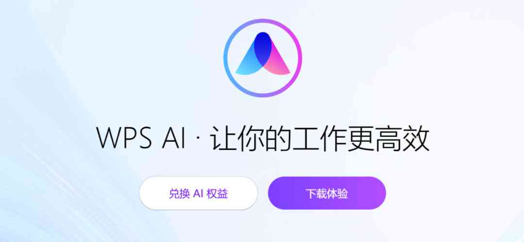 wps怎么打开ai写作