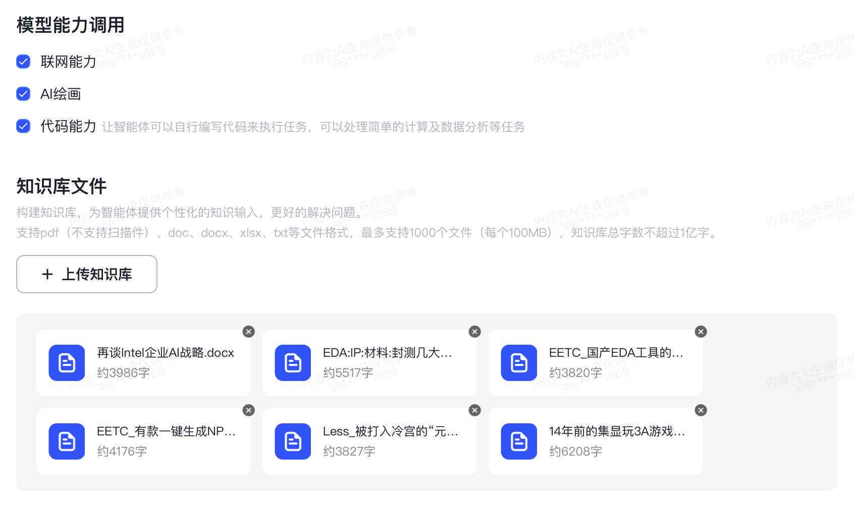 智谱清言AI智能写作系统