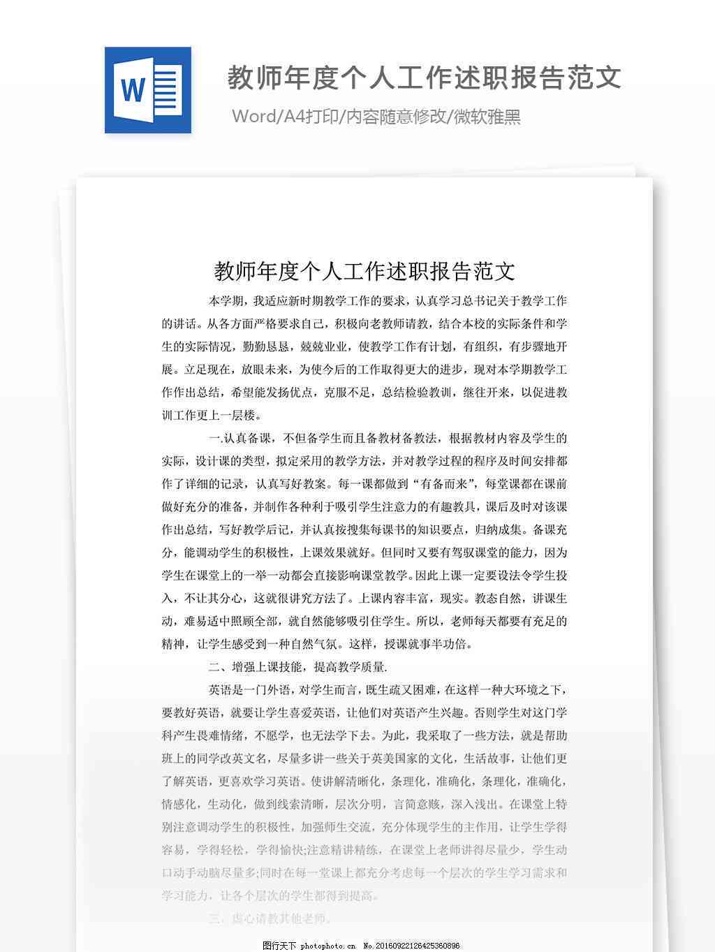 教师个人工作总结ai写作