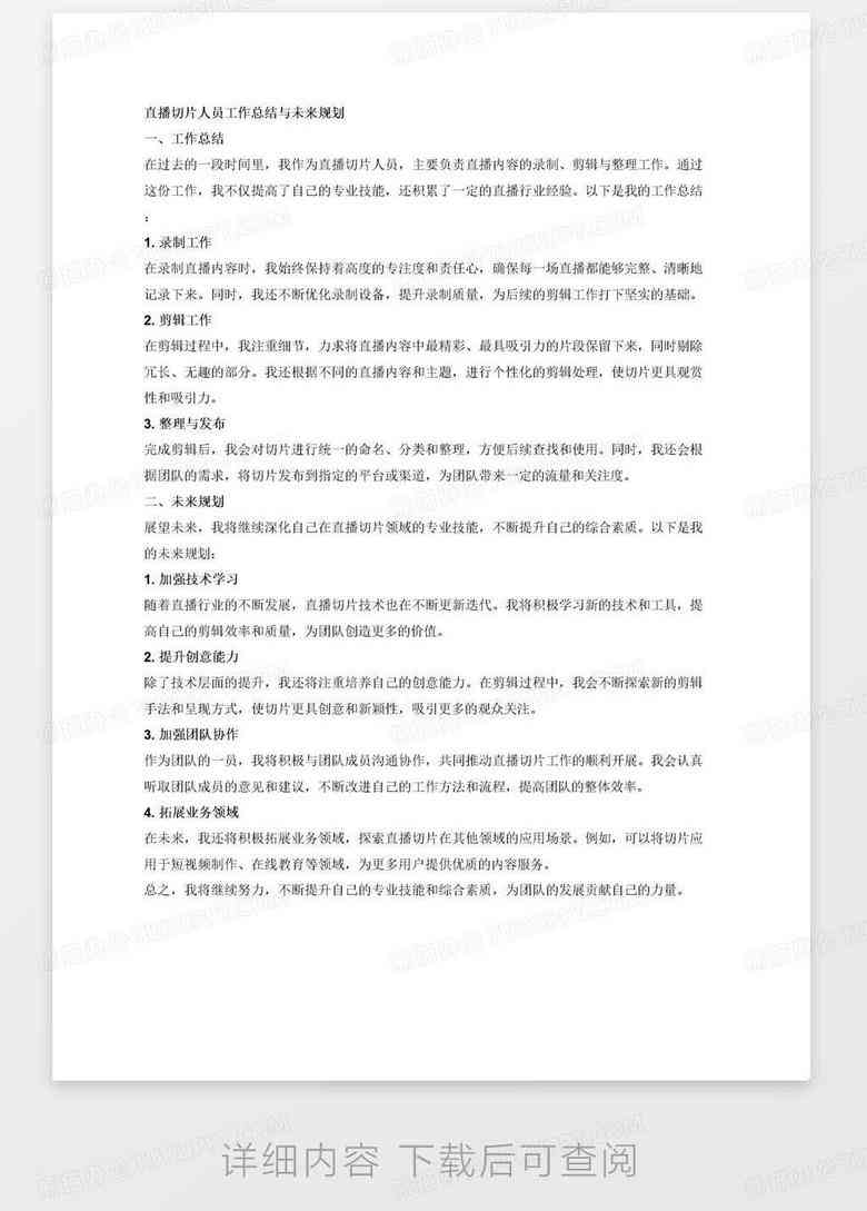教师个人工作总结ai写作
