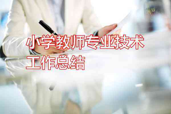 教师个人工作总结ai写作