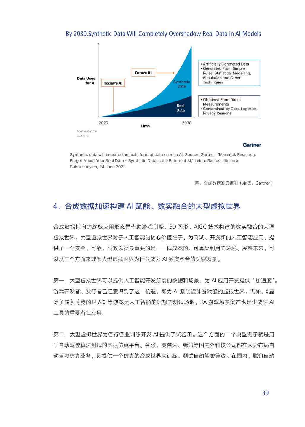AI时代AIGC研究报告发布