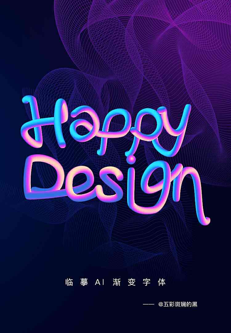 ai文案线条海报