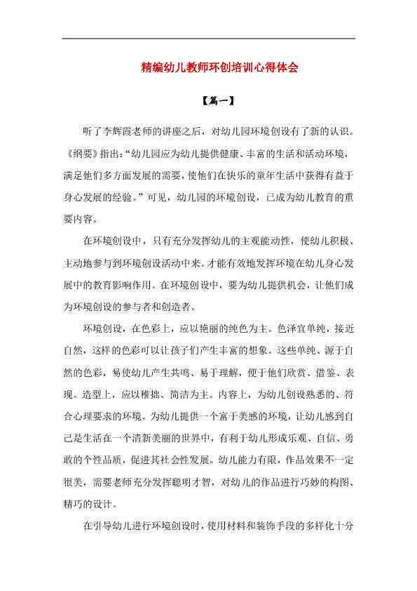 幼儿ai编程活动总结报告