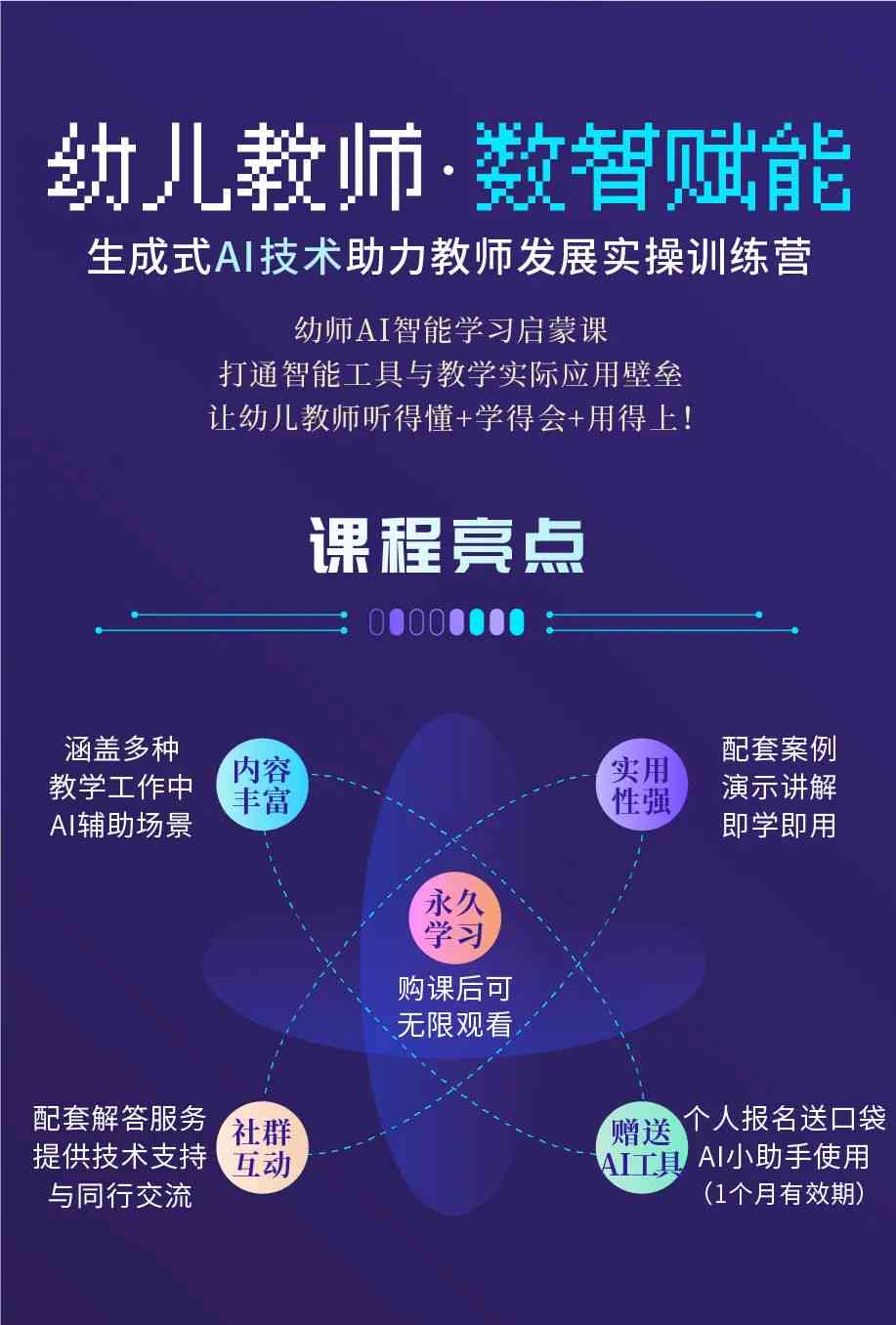 幼儿ai培训心得文案简短