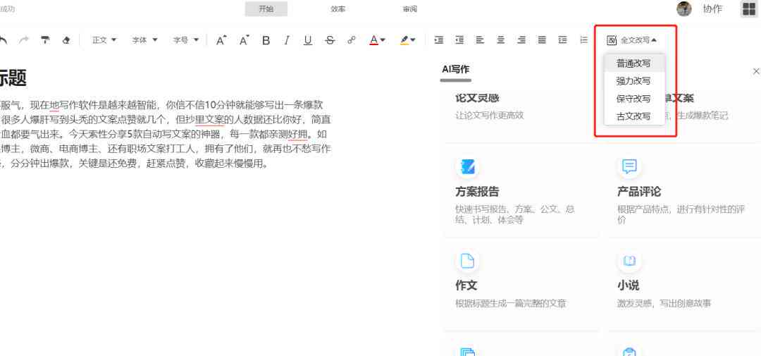 百度ai写小红书文案