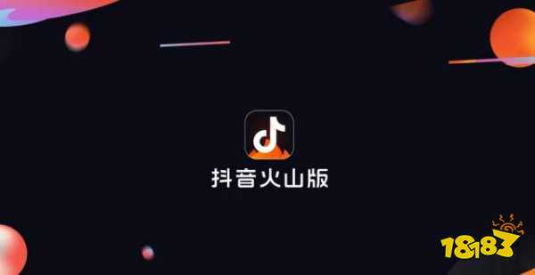 抖音ai写作火山写作