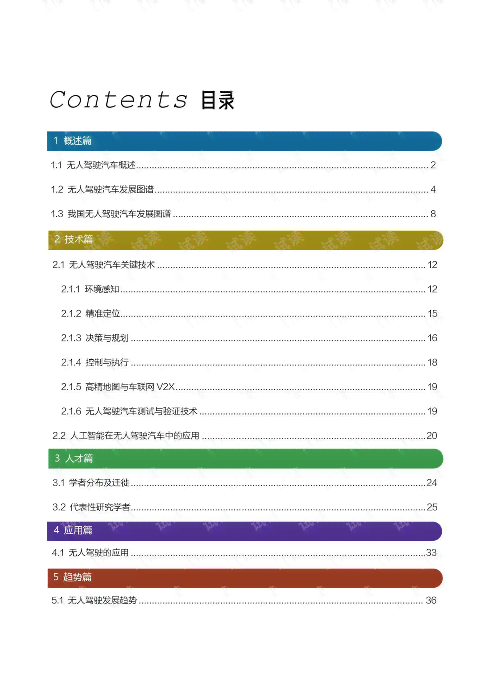 中文翻译实践报告ai
