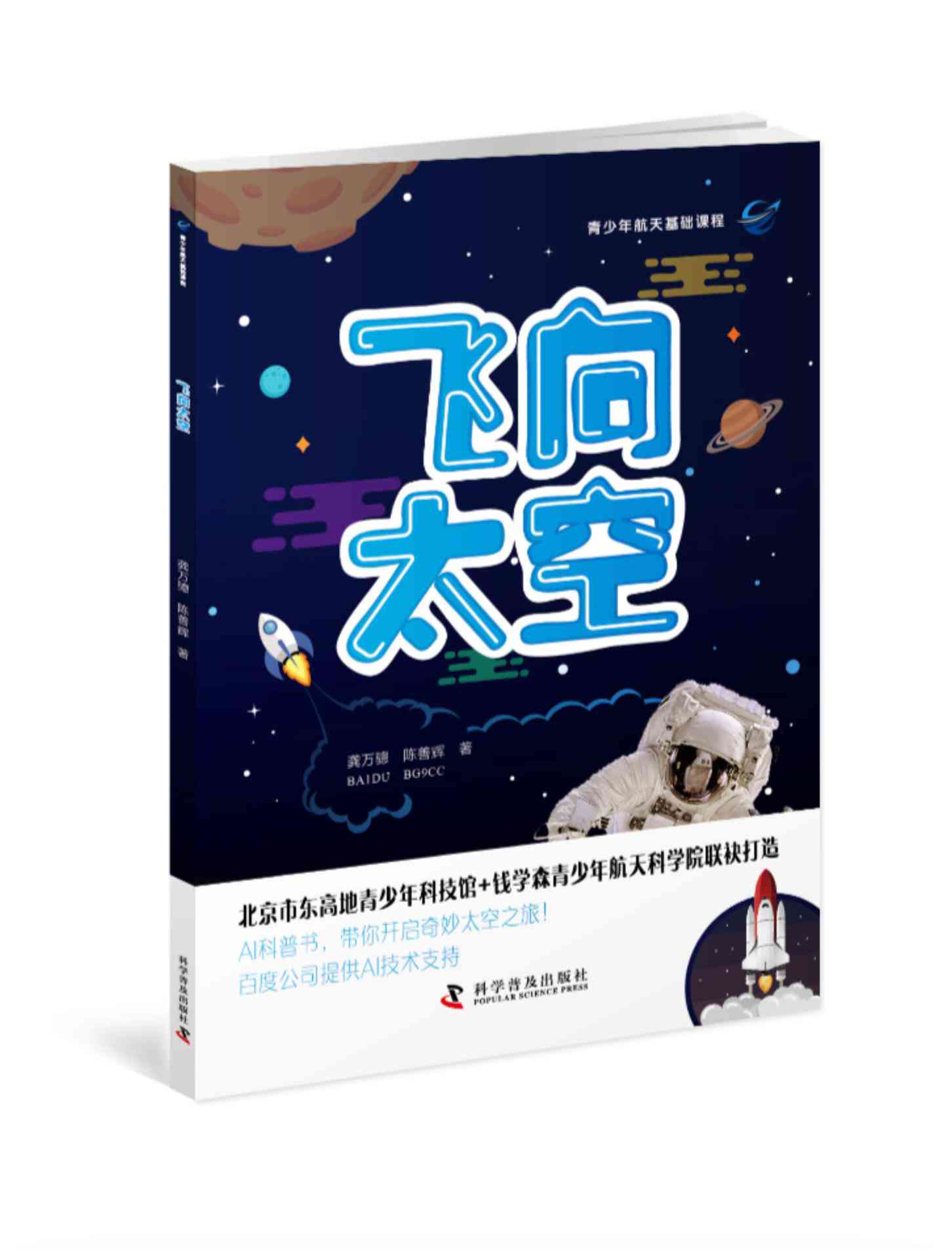 ai科普创作软件
