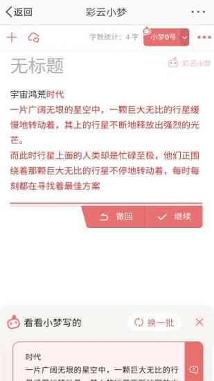 彩云小梦ai文案怎么写