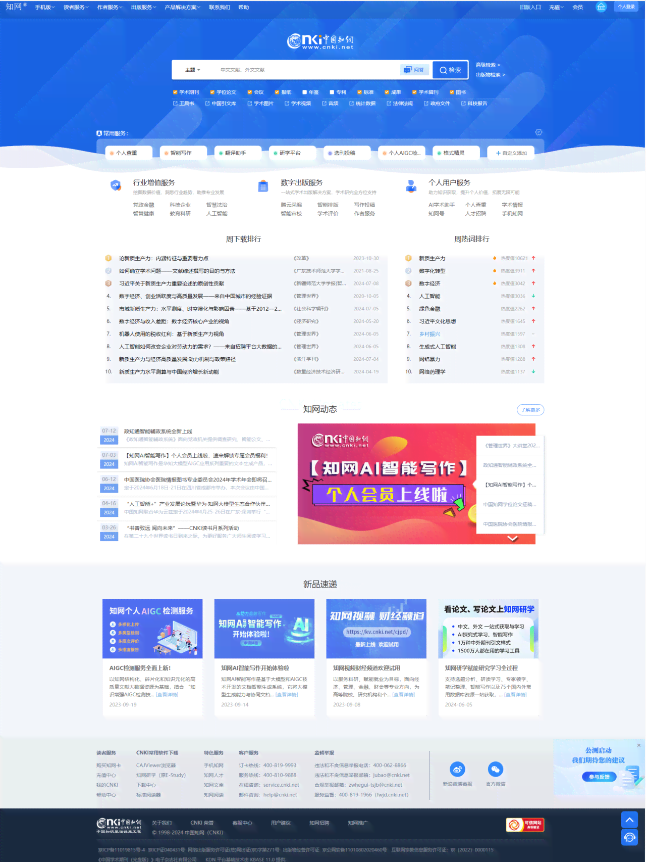 中国知网ai智能写作没有反应