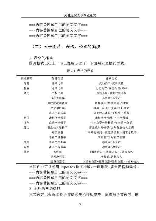 河北论文ai写作平台