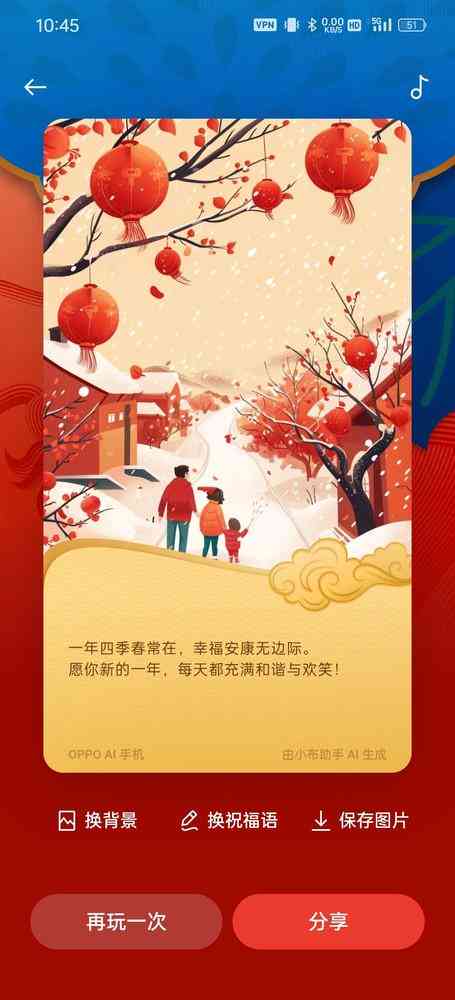 ai生成新年福文案
