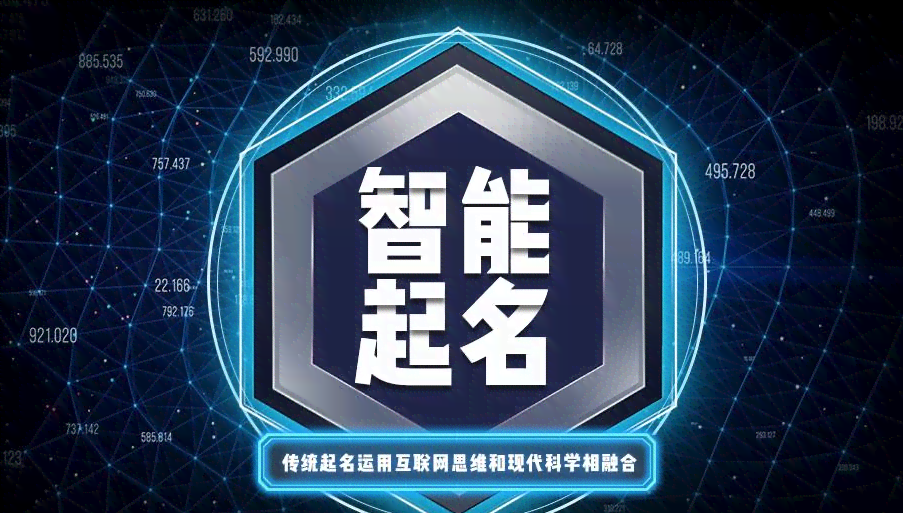 创作灵感ai智能起名