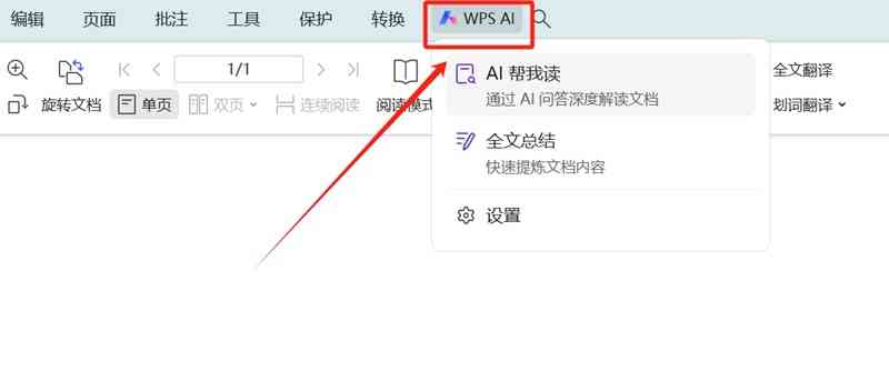wps怎么ai写脚本