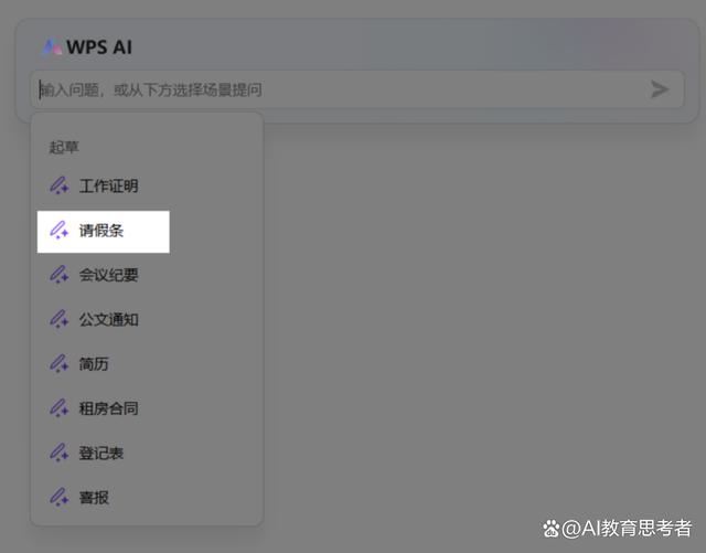 wps怎么ai写脚本