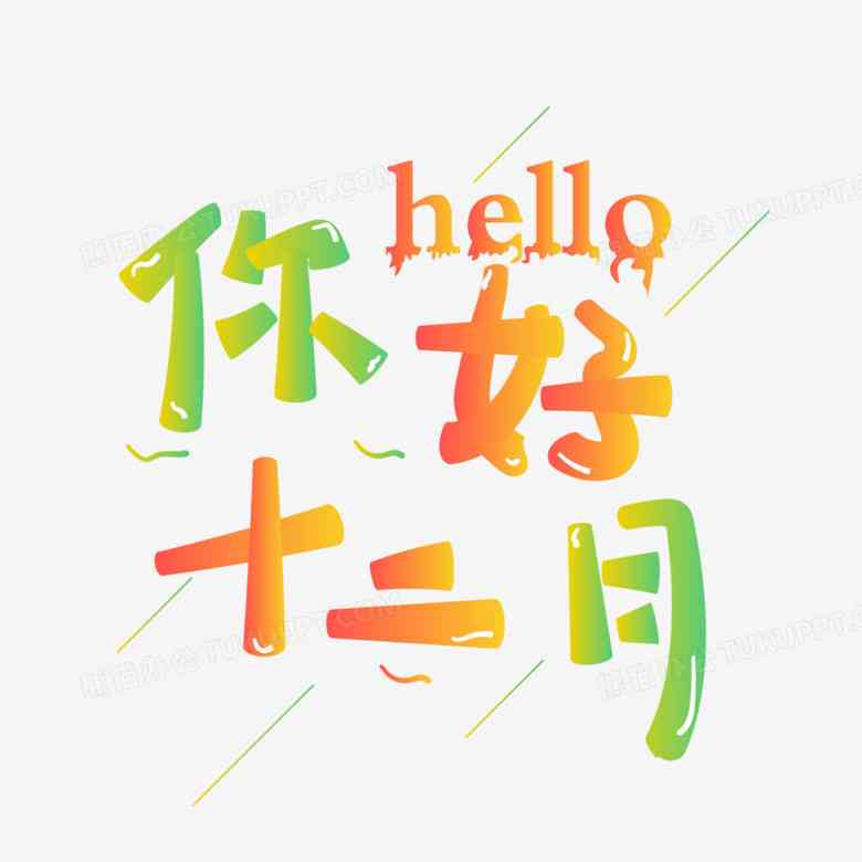ai问候语文案
