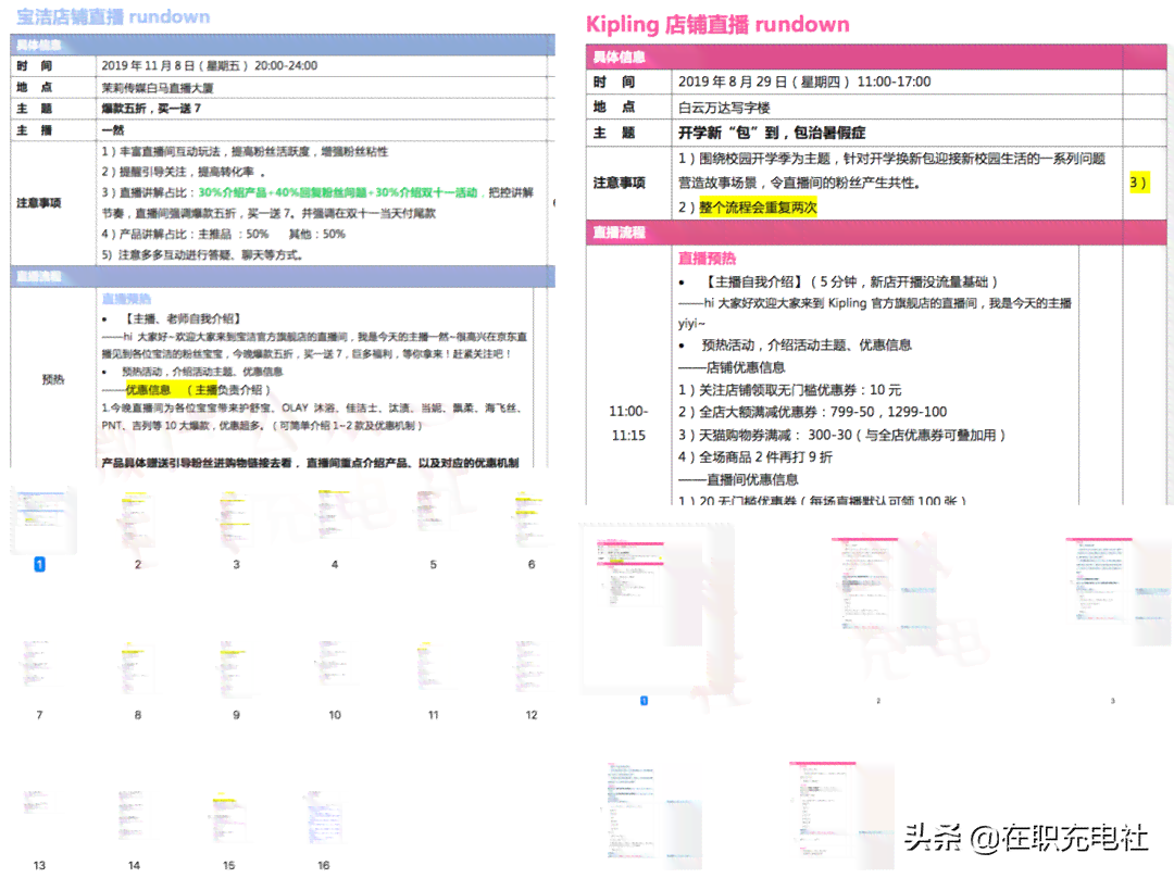 直播脚本生成器ai一键生成文案