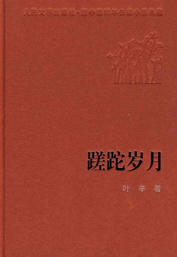 ai创作岁月蹉跎