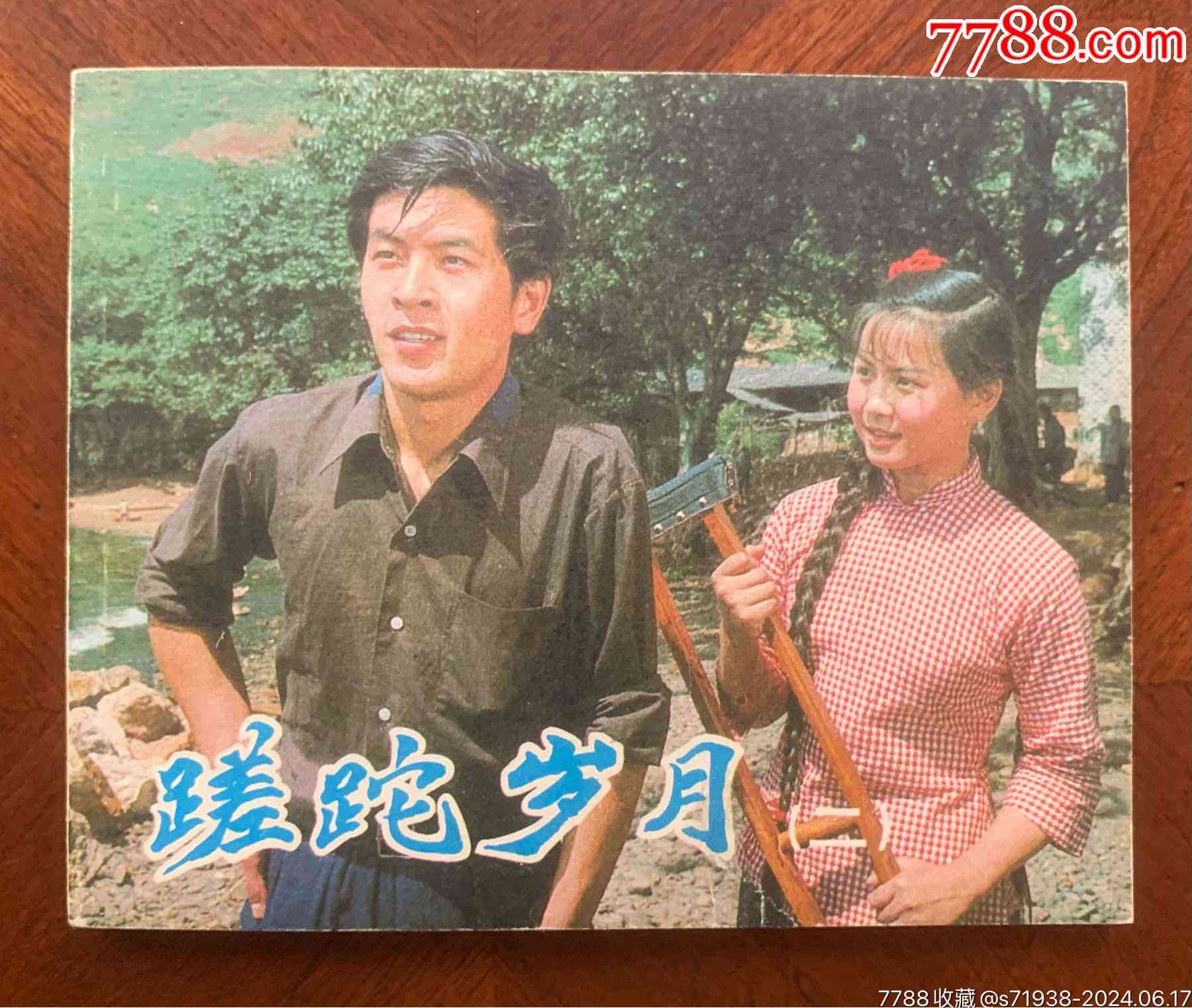 ai创作岁月蹉跎