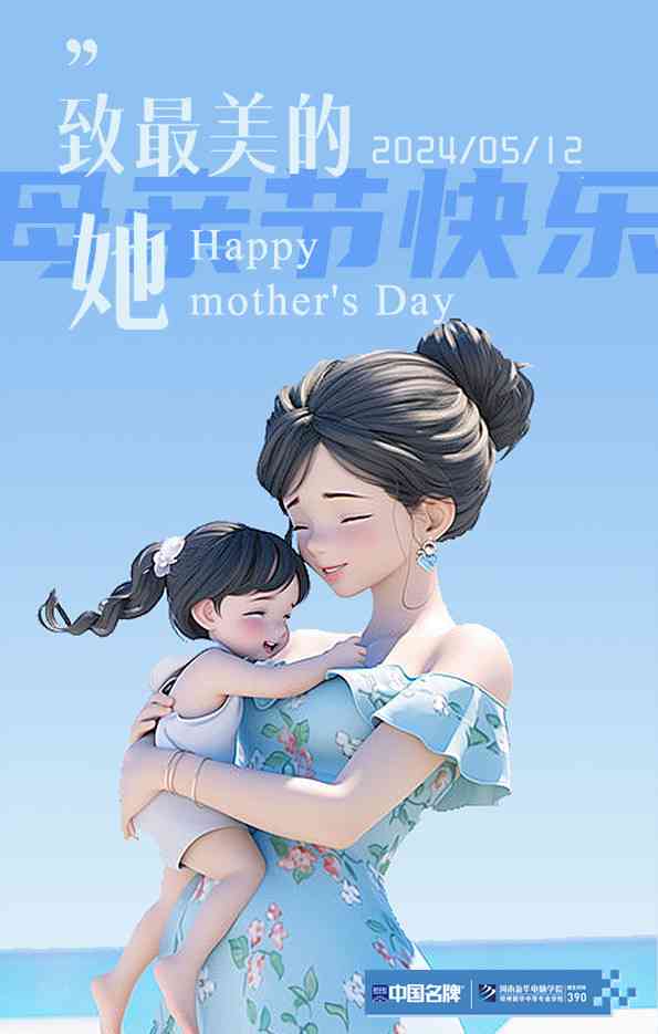 ai母女文案