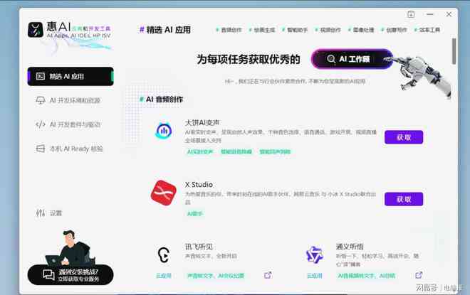 如何ai生成文案语音文字