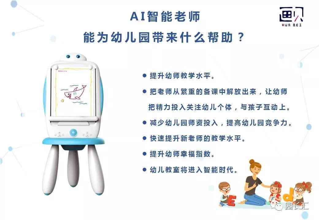 幼儿园ai写作神器怎么用