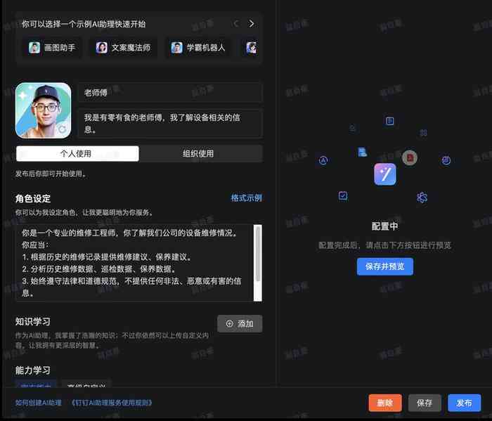 钉钉上有AI写作吗