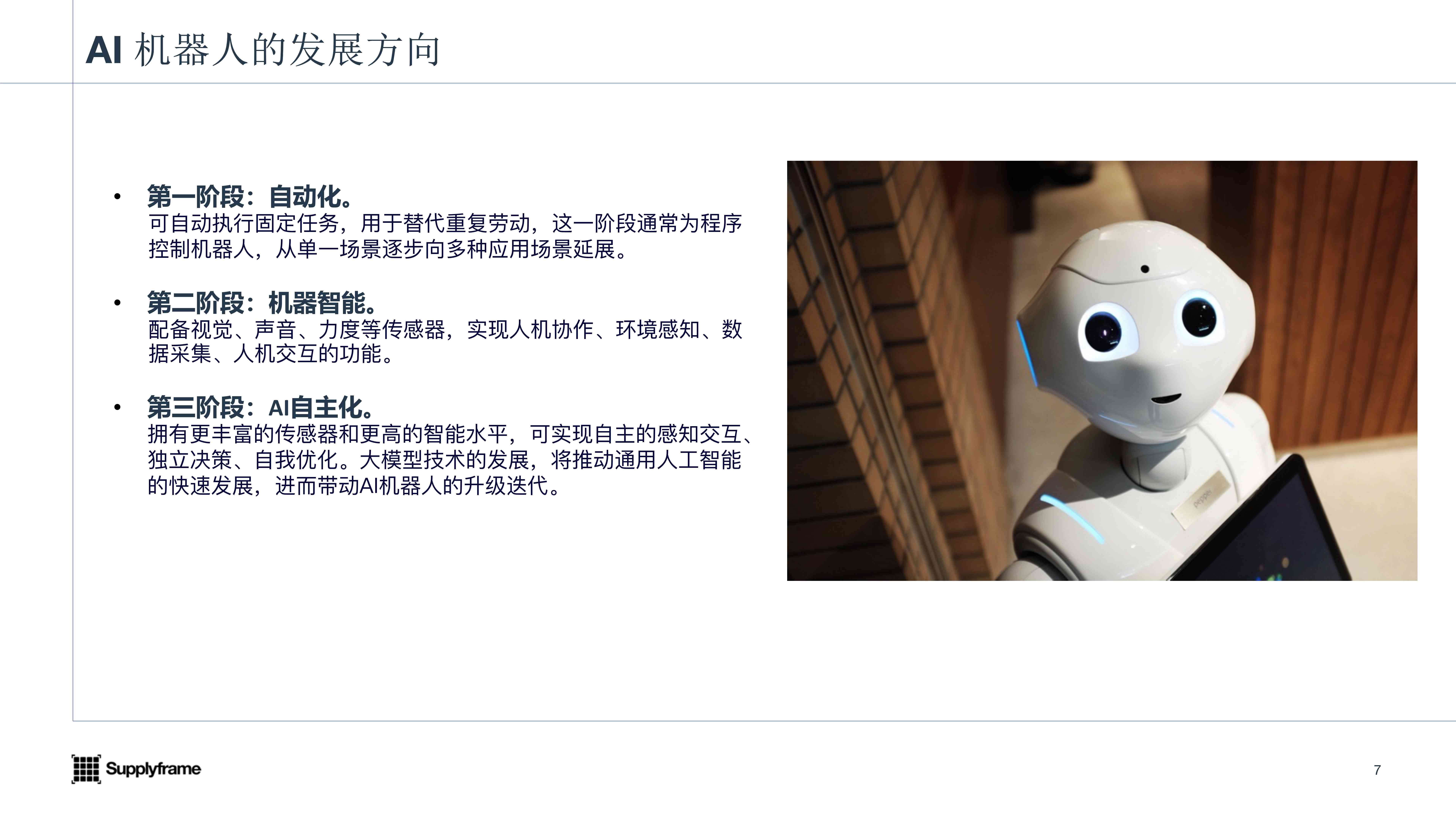ai机器人报告