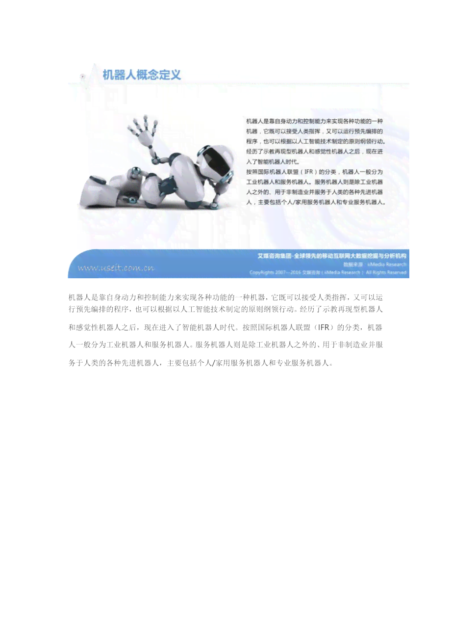 ai机器人报告